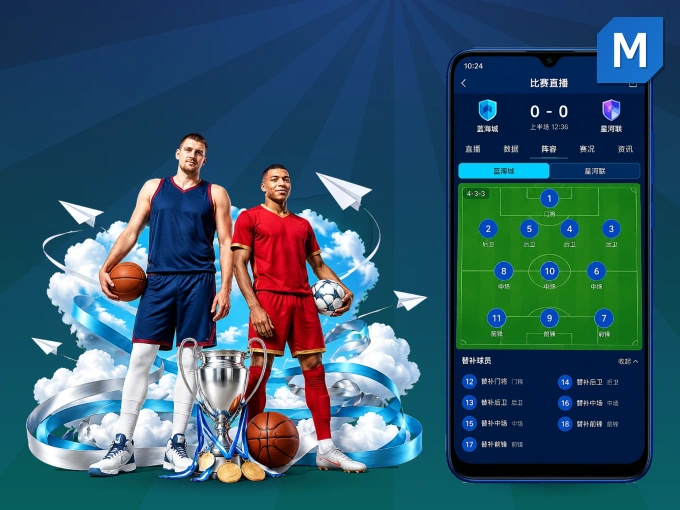 装上MK体育 APP，热门赛事不缺席