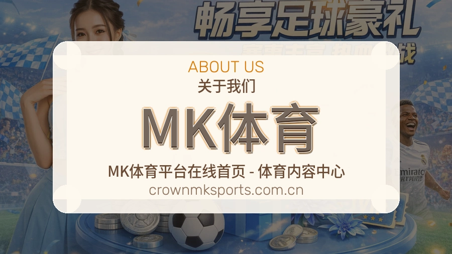 MK体育体育赛事服务